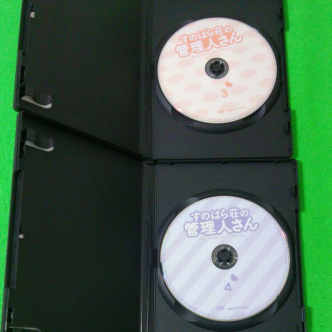 すのはら荘の管理人さんdvd　　全4巻セット　全巻
