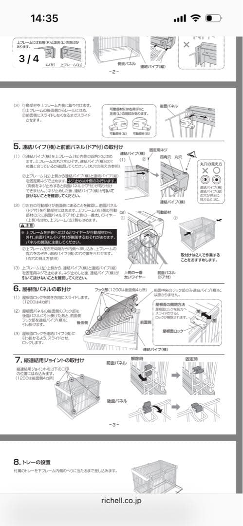 リッチェル 犬用ケージ90×60cm 工具不要・ジョイント有　イヤークリーナー付