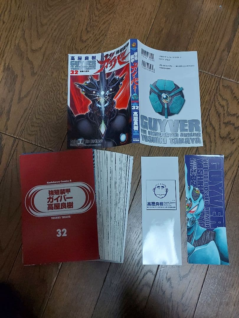 #断裁済み#自炊用#強殖装甲ガイバー 既刊分全３2巻セット
