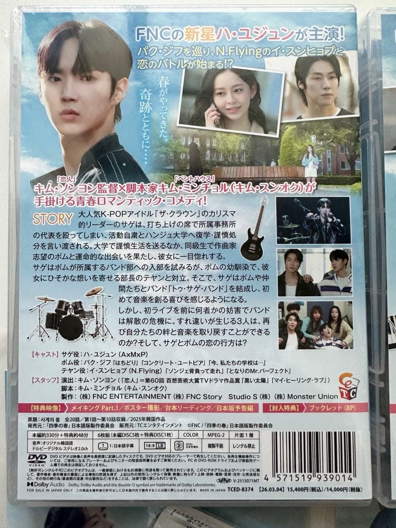 四季の春 DVDBOX No1 (N.Flying スンヒョプ )