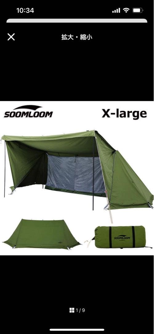kmさん専用　Soomloom パップテントX-large フロントフラップ