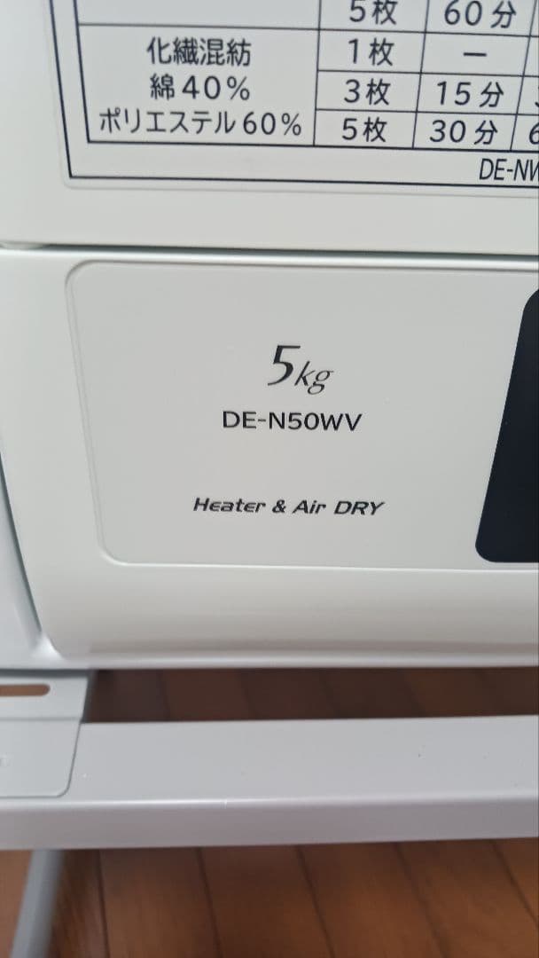 日立 乾燥機 DE-N50WV 5kg 台付き、東京都東大和市 引取り限定です