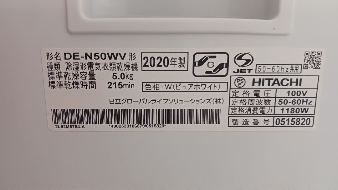 日立 乾燥機 DE-N50WV 5kg 台付き、東京都東大和市 引取り限定です