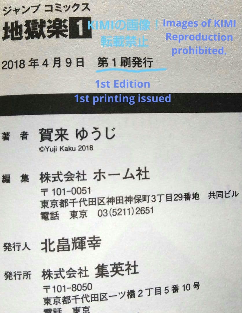 初版 地獄楽 1 コミック 2018 1st Edition Hell's Pa
