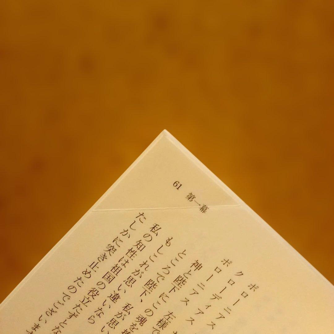 絶版／トム・ストッパード ３ローゼンクランツとギルデンスターンは死んだ　早川書房