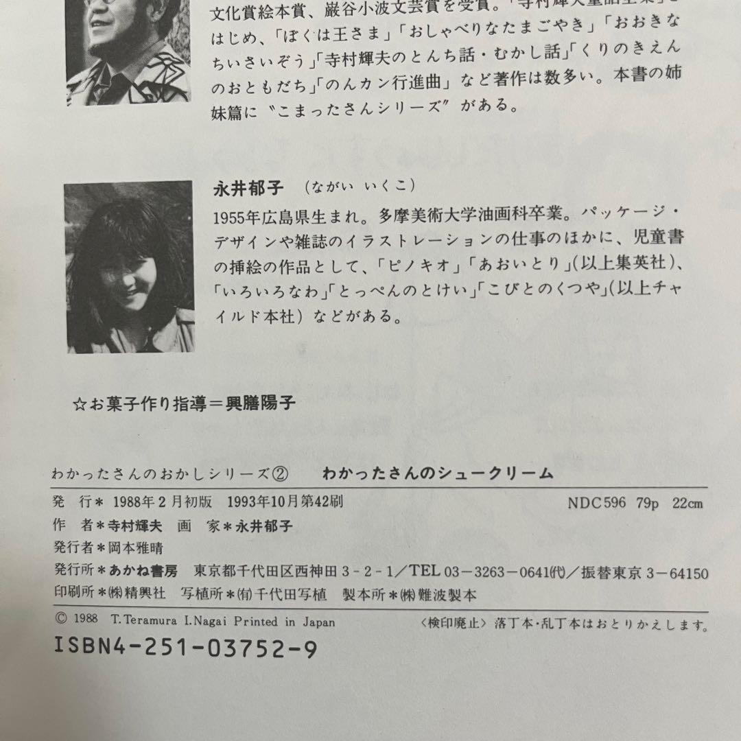 わかったさんのおかしシリーズ　10冊セット　あかね書房