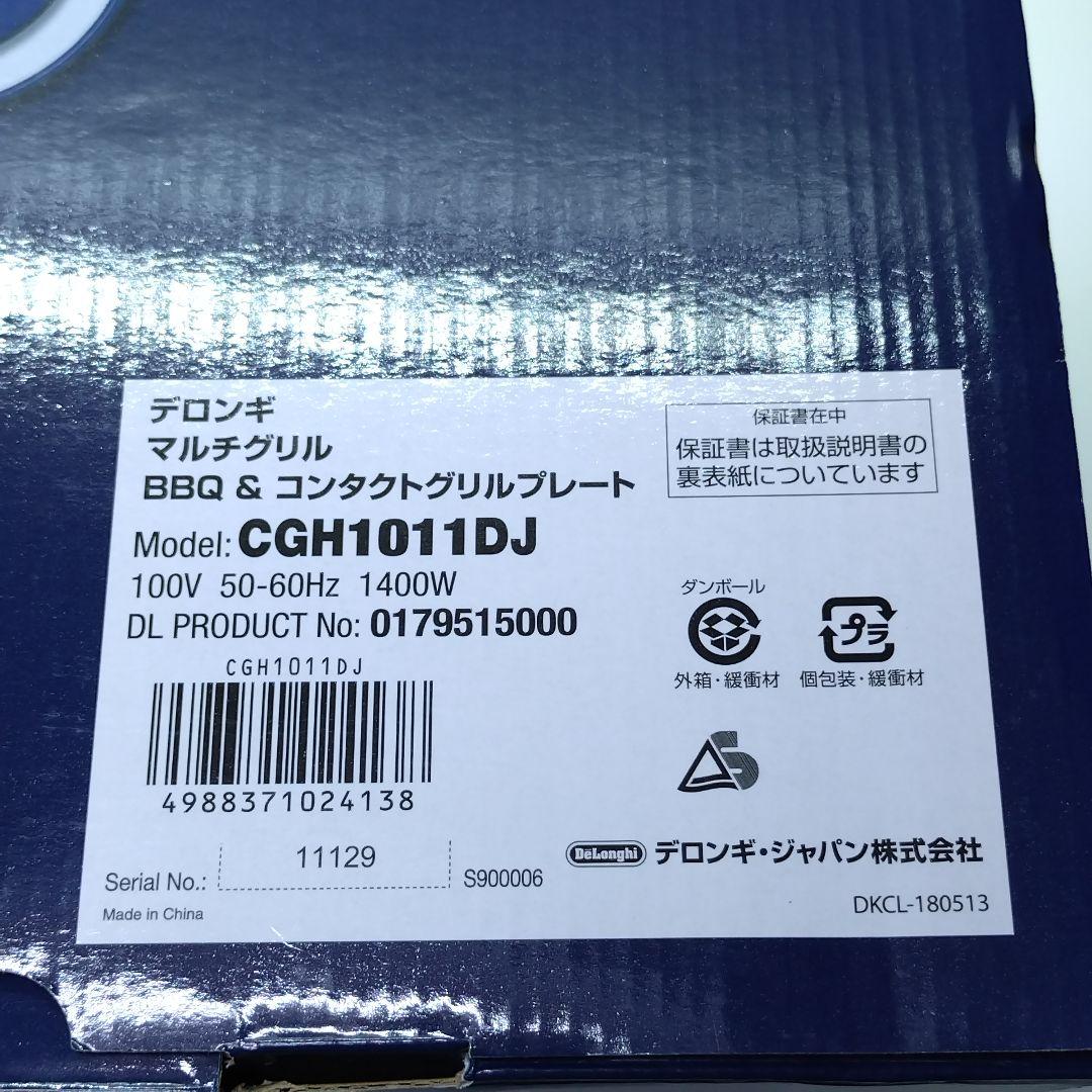 未使用 DeLonghi マルチグリルBBQ&コンタクトグリルプレート デロンギ