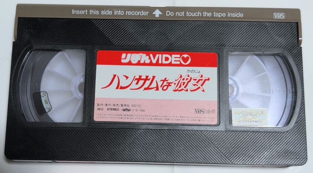 ハンサムな彼女 VHS