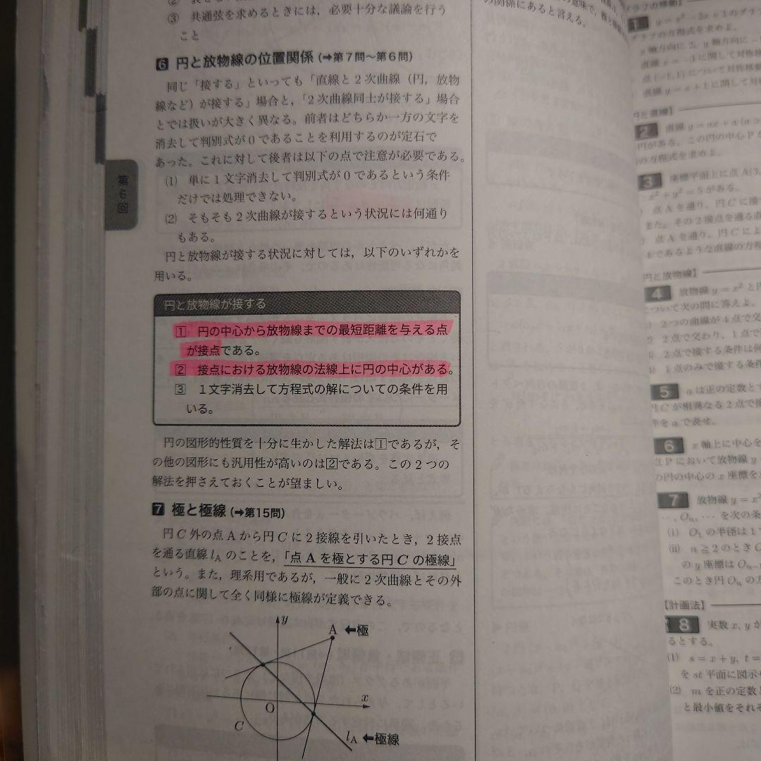 鉄緑会 高3理系数学 確認シリーズ