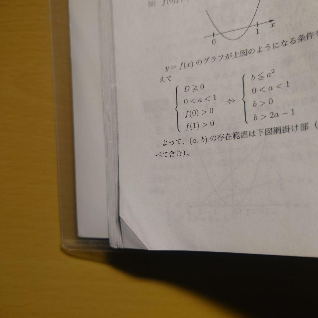 鉄緑会 高3理系数学 確認シリーズ