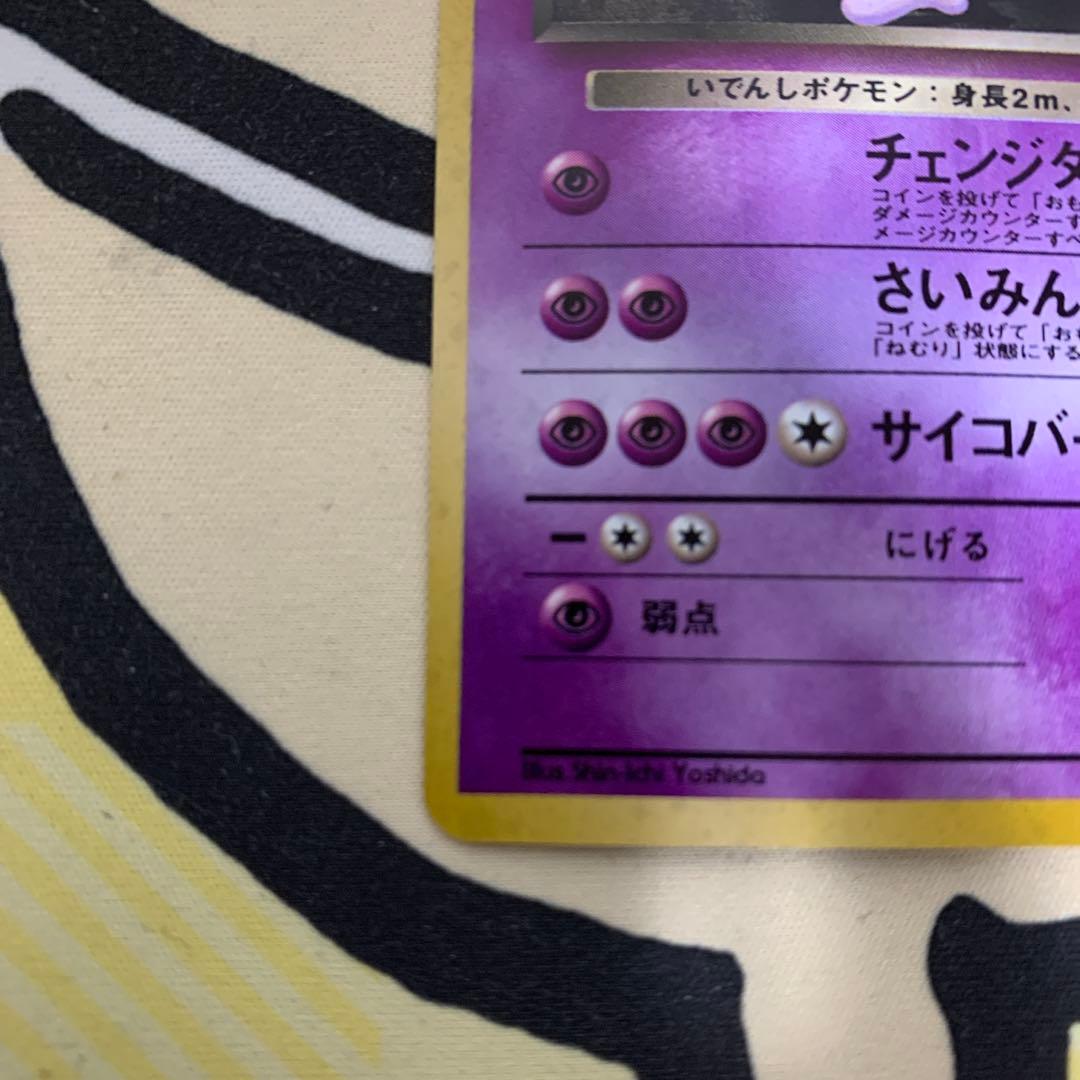 R団のミュウツー　旧裏