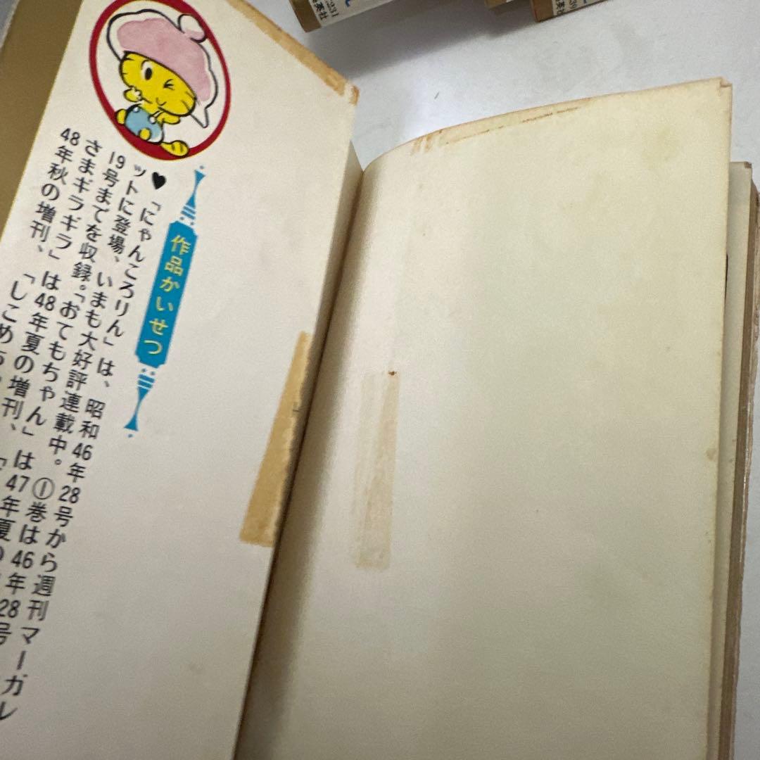ところはつえ　にゃんころりん　全４巻　マーガレットコミックス　昭和レトロコミック