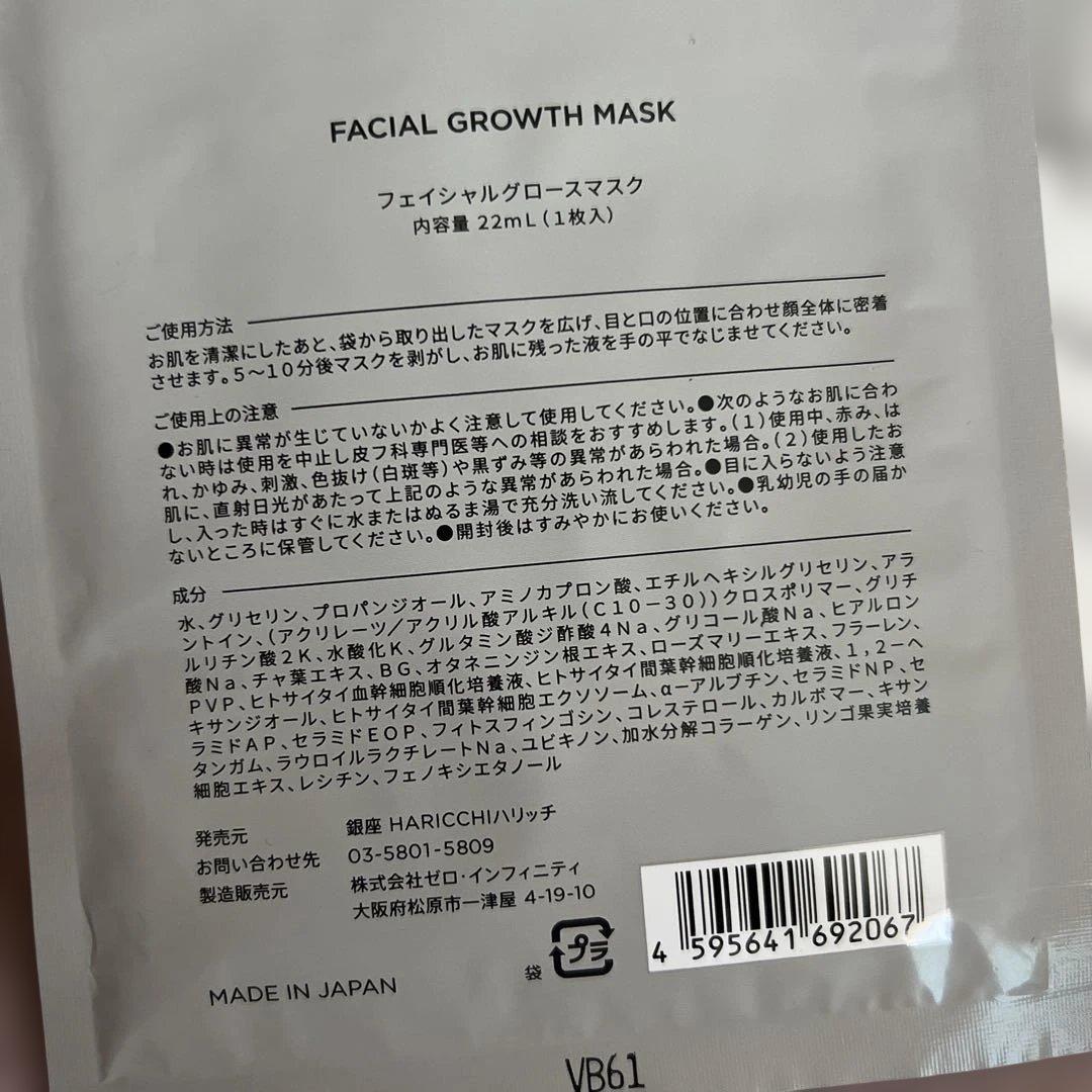 HARICHI フェイシャルグロースマスク 22ml 14枚セット