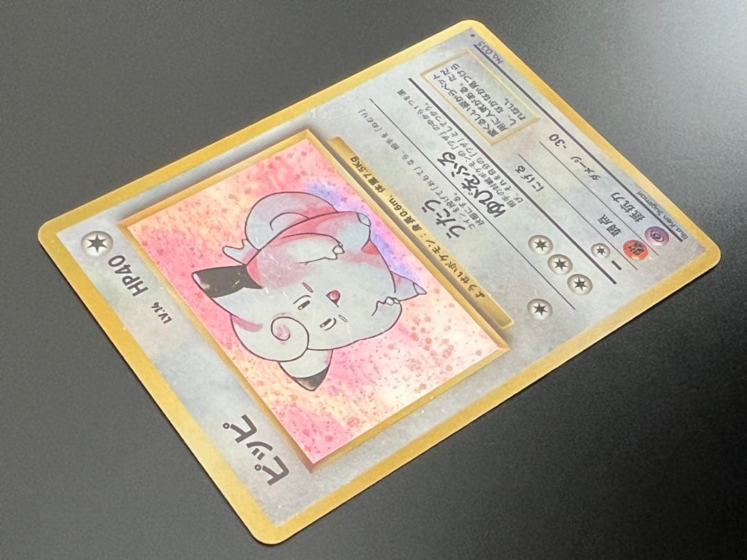 旧裏 ポケモンカード ピッピ ★ No.035 初期 ホロ　キラ
