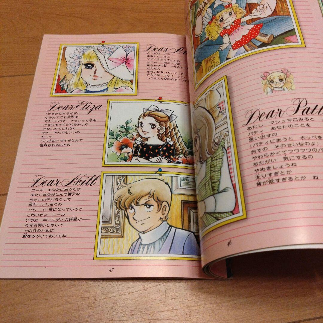 キャンディ・キャンディ イラスト集 PART 2