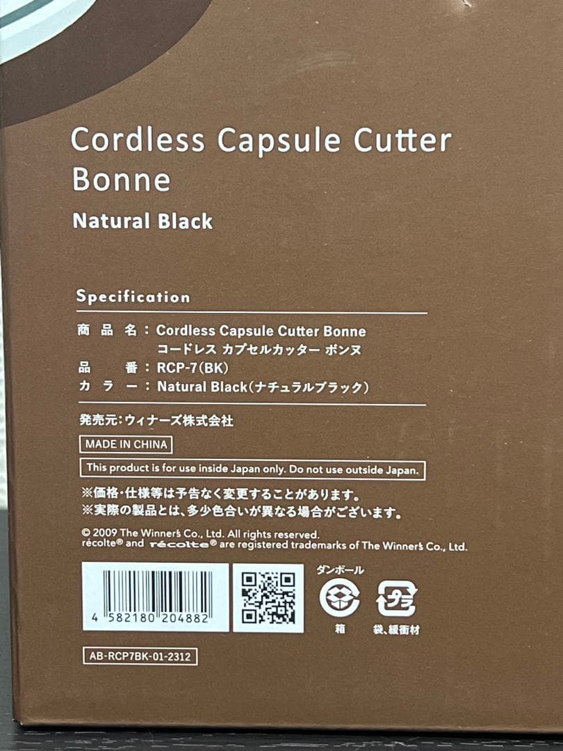 新品・未使用 récolte コードレスカプセルカッター　ボンヌ　RCP-7