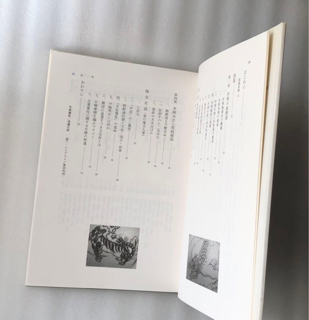 李朝陶磁精粋 その一 ⭐︎ 一色紫美