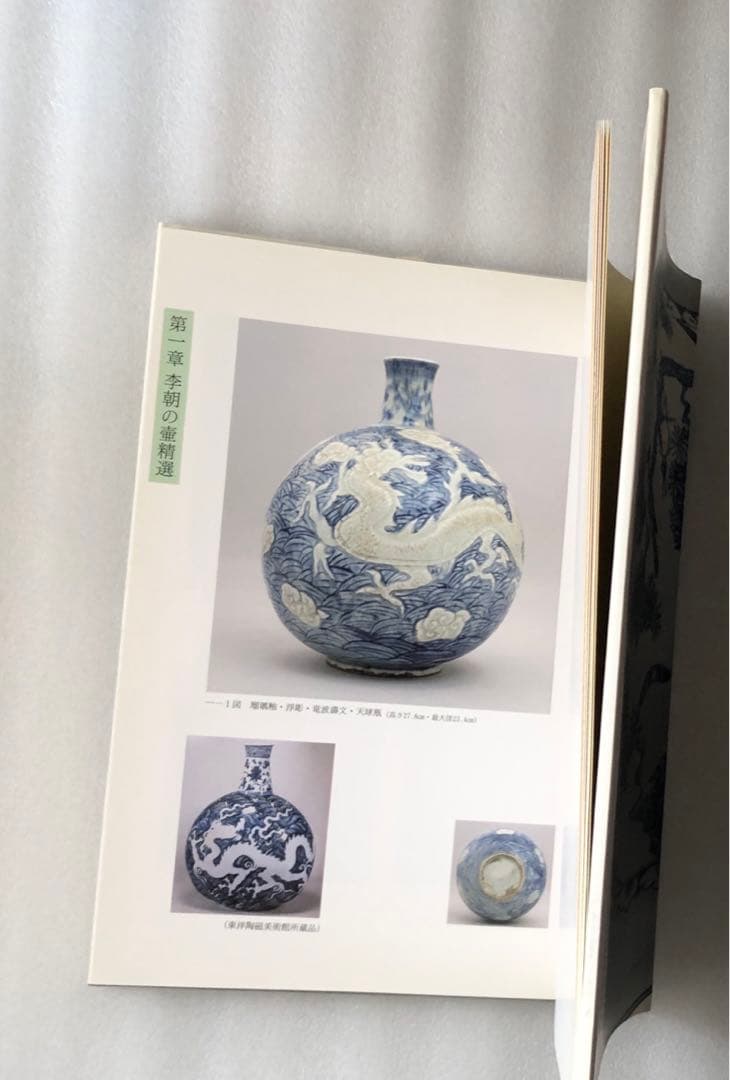 李朝陶磁精粋 その一 ⭐︎ 一色紫美