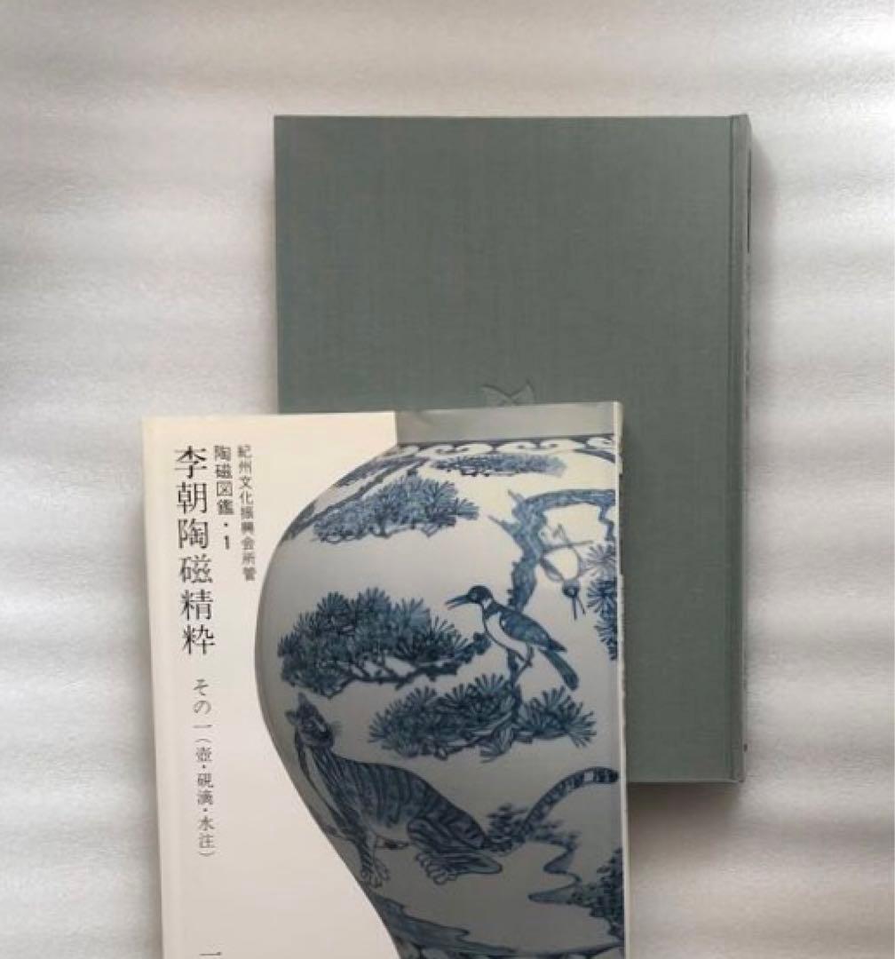 李朝陶磁精粋 その一 ⭐︎ 一色紫美