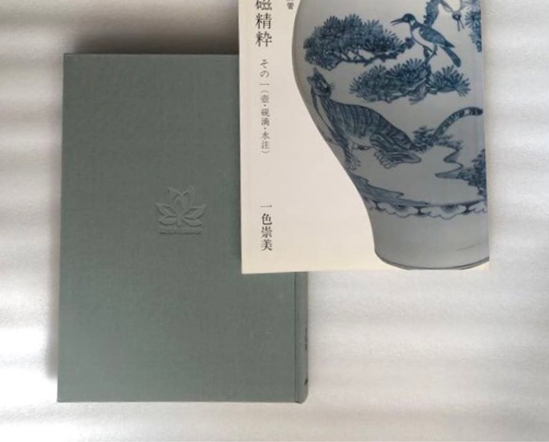李朝陶磁精粋 その一 ⭐︎ 一色紫美