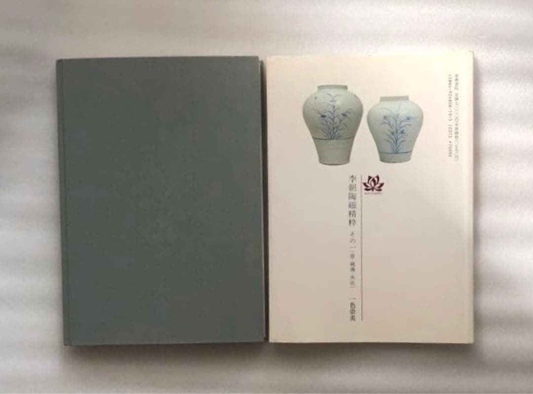 李朝陶磁精粋 その一 ⭐︎ 一色紫美