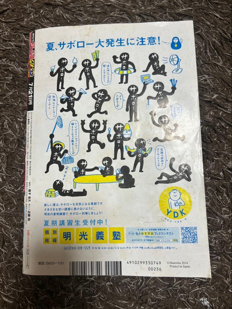 週刊少年ジャンプ2014年32号　新連載　僕のヒーローアカデミア