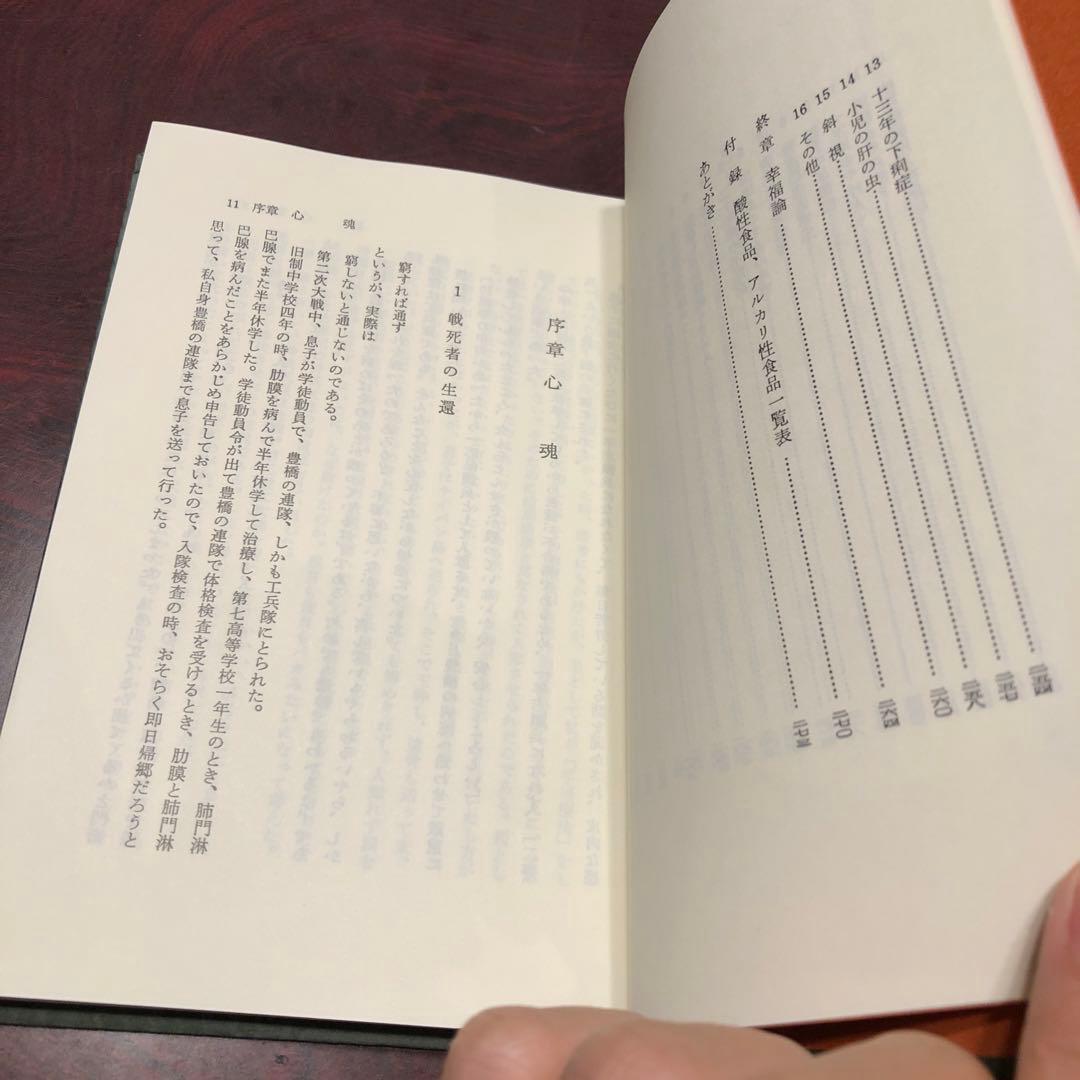 手の妙用 吉田 弘 自然治癒力