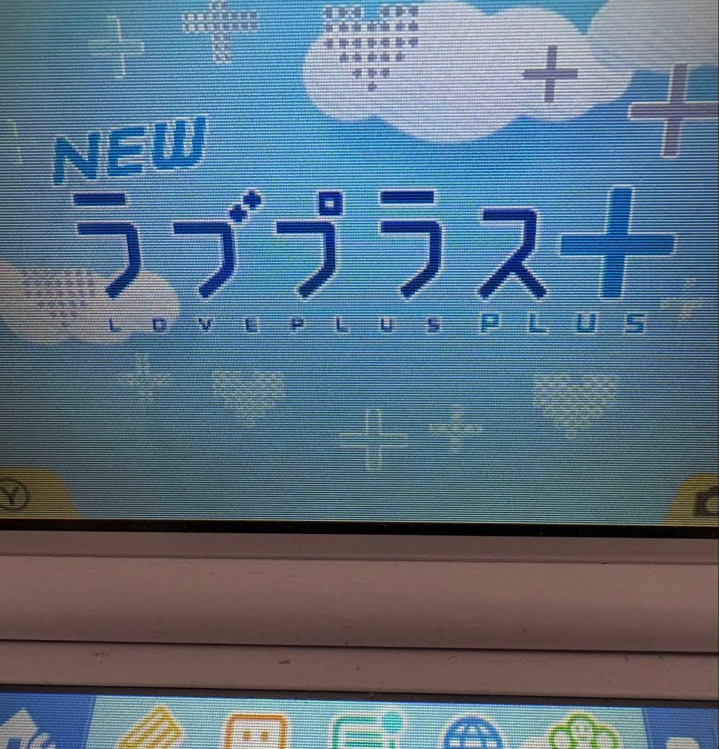 3DS NEWラブプラス＋