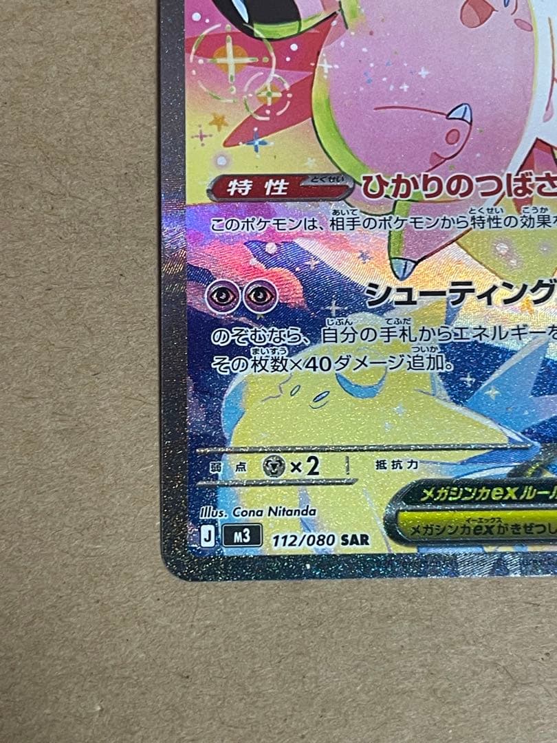 ポケモンカード　ARまとめ売り　メガピクシーex SAR
