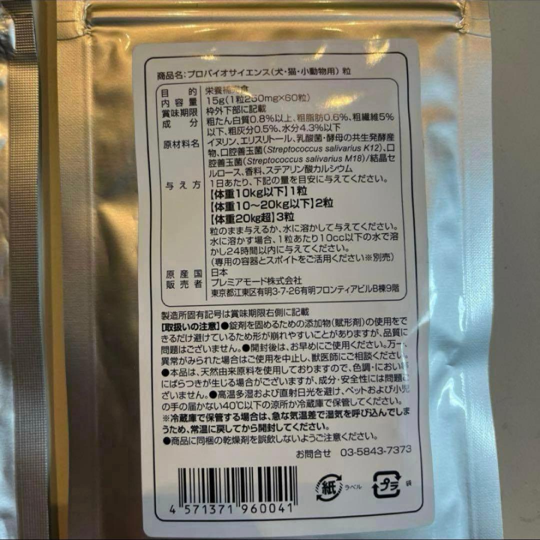 プロバイオサイエンス　60粒入り