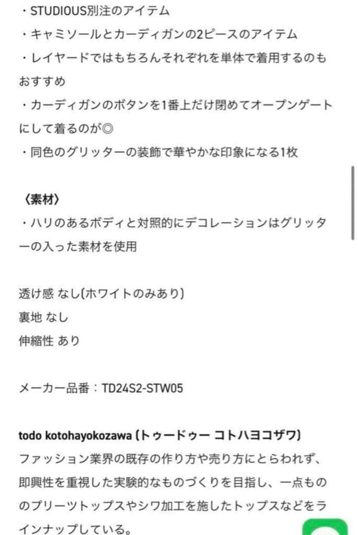 【最終値下げ3/15】STUDIOUS別注 kotohayokozawa