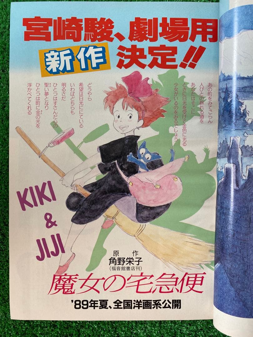 【激レア】アニメージュ　1988年12月　魔女の宅急便　ジブリ　宮崎駿