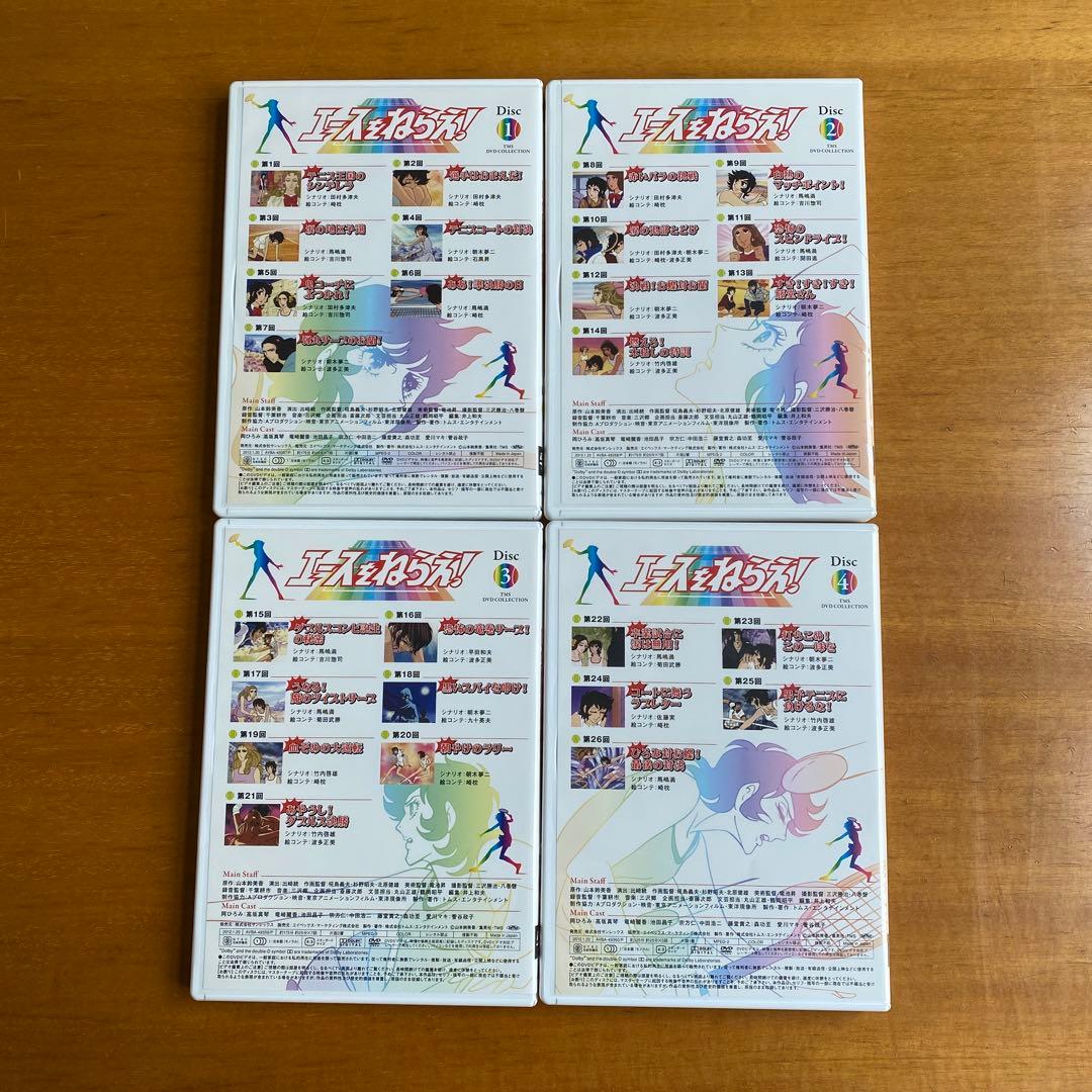 エースをねらえ! DVD BOX〈4枚組〉