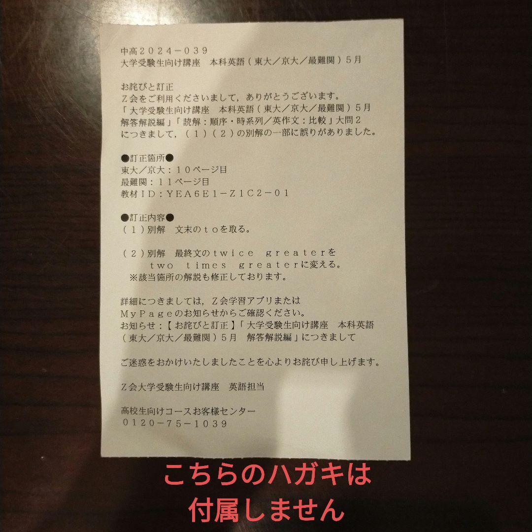 Z会　Z Study 東大　英語 2024年3月号 - 2025年　2月号