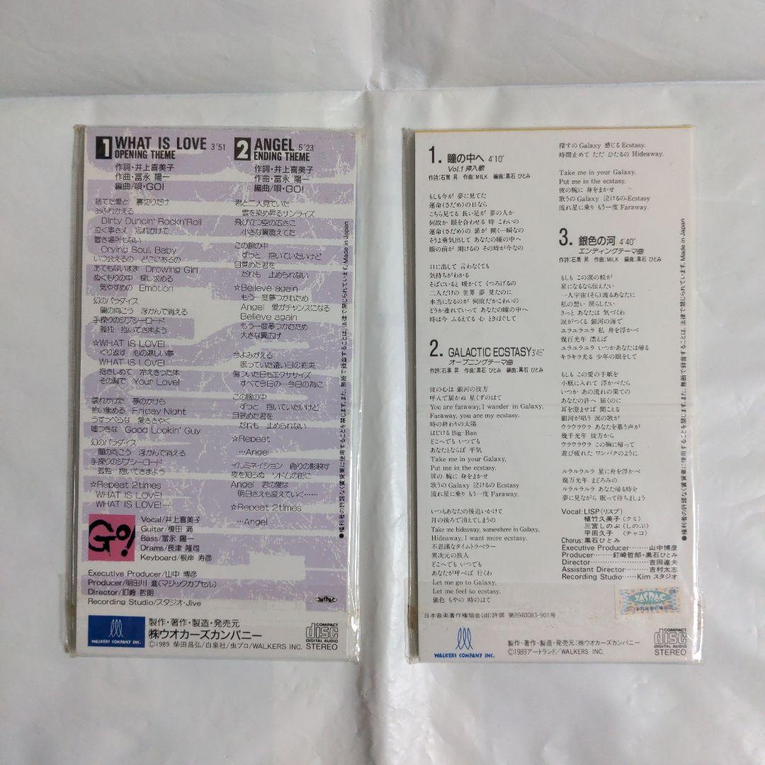 赤いブルーソネット・星猫フルハウス8cmシングルCDわ 2枚セット