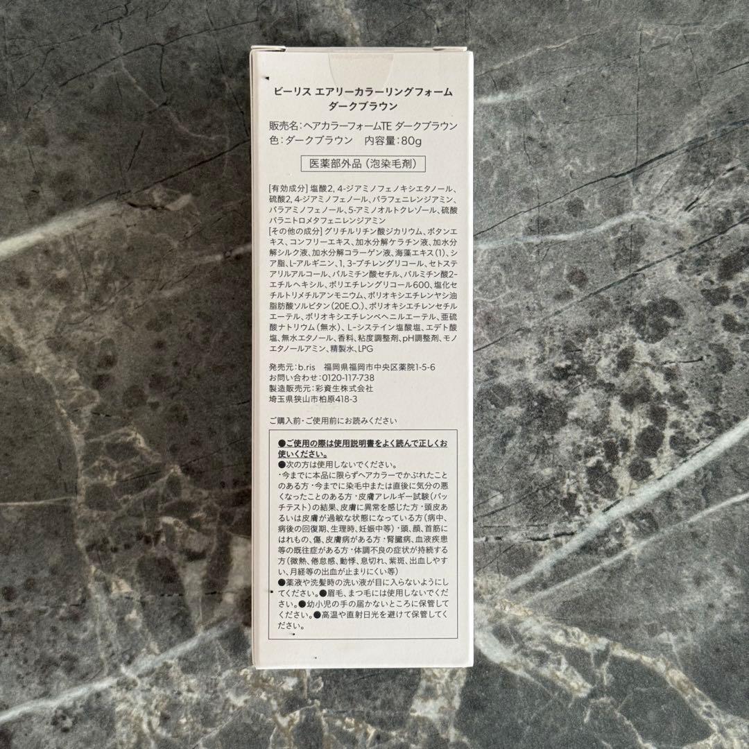 【新品未使用】b.ris カラーリングフォーム 3箱 ダークブラウン