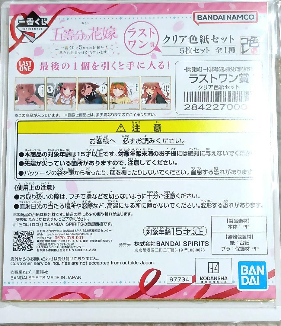 一番くじ 五等分の花嫁 ラストワン賞 クリア色紙セット 5枚入