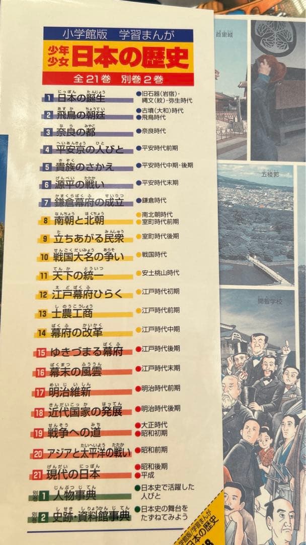 学習まんが少年少女　日本の歴史 全巻セット