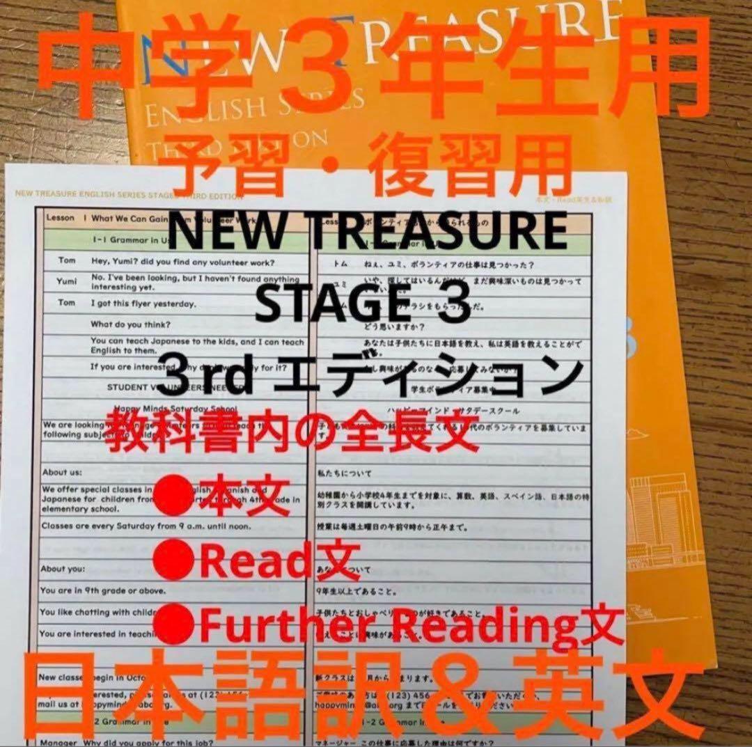 【中３ 学習セット】ニュートレジャー　①全部セット&②単語熟語暗記カードセット
