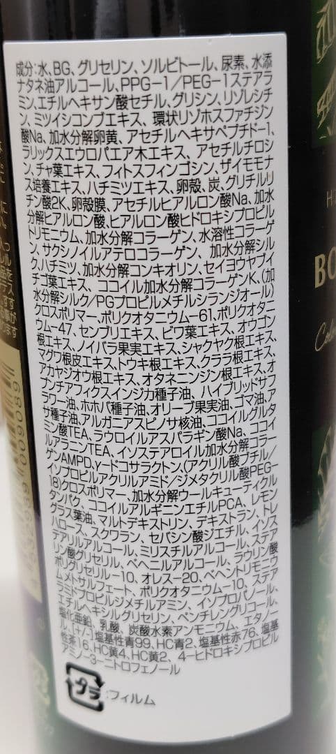 HAIR BEAUTE BOTANICAL クリームシャンプー ブラック 2本