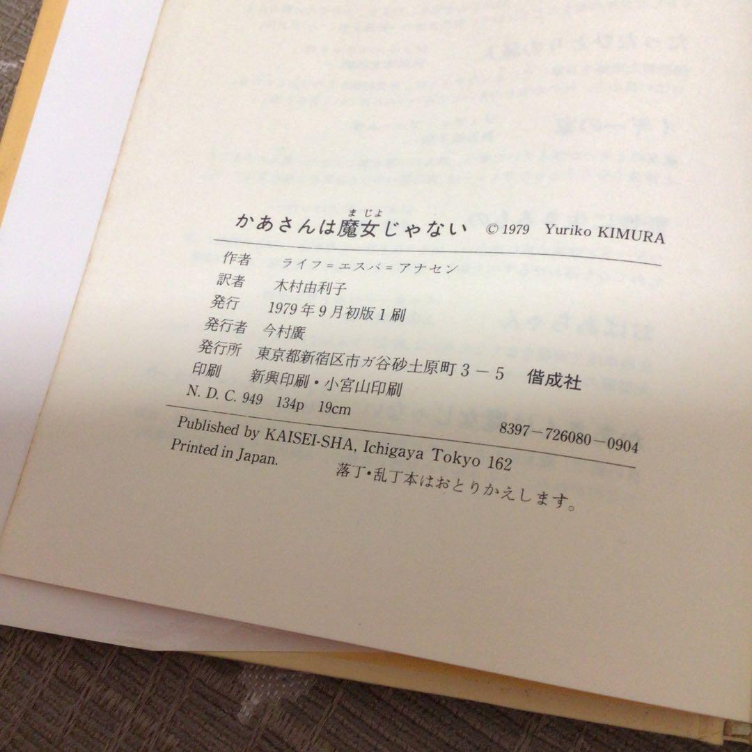 かあさんは魔女じゃない　ライフ・エスパ・アナセン作