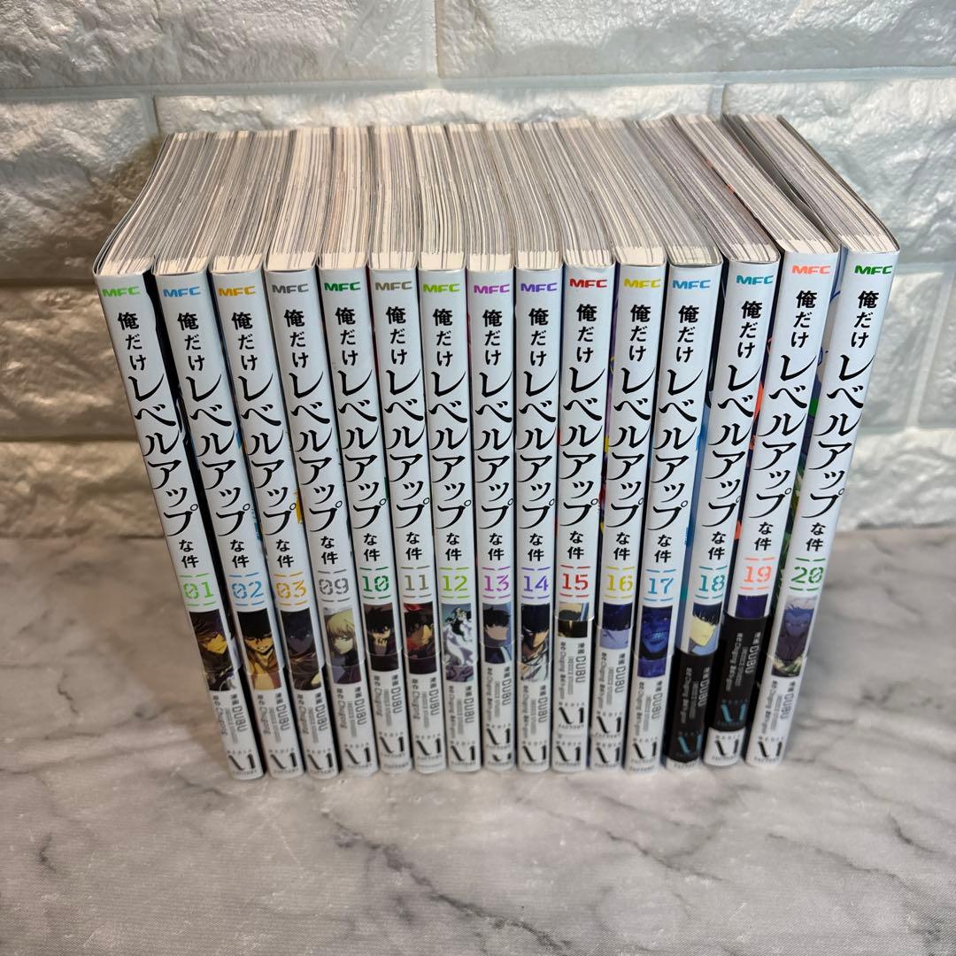 俺だけレベルアップな件　1-3巻 9-20巻セット　抜けてる巻有り
