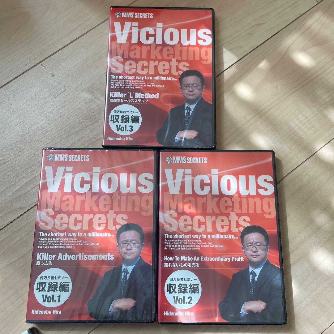 未開封MMS SECRETS 平秀信 教材セット コレクション2-4