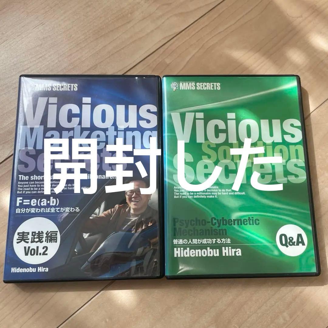 未開封MMS SECRETS 平秀信 教材セット コレクション2-4