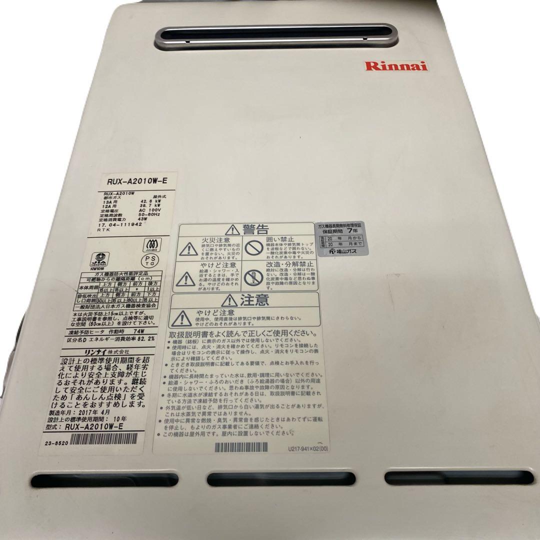 Rinnai RUX-A2010W-E 壁掛け式給湯器2017年式