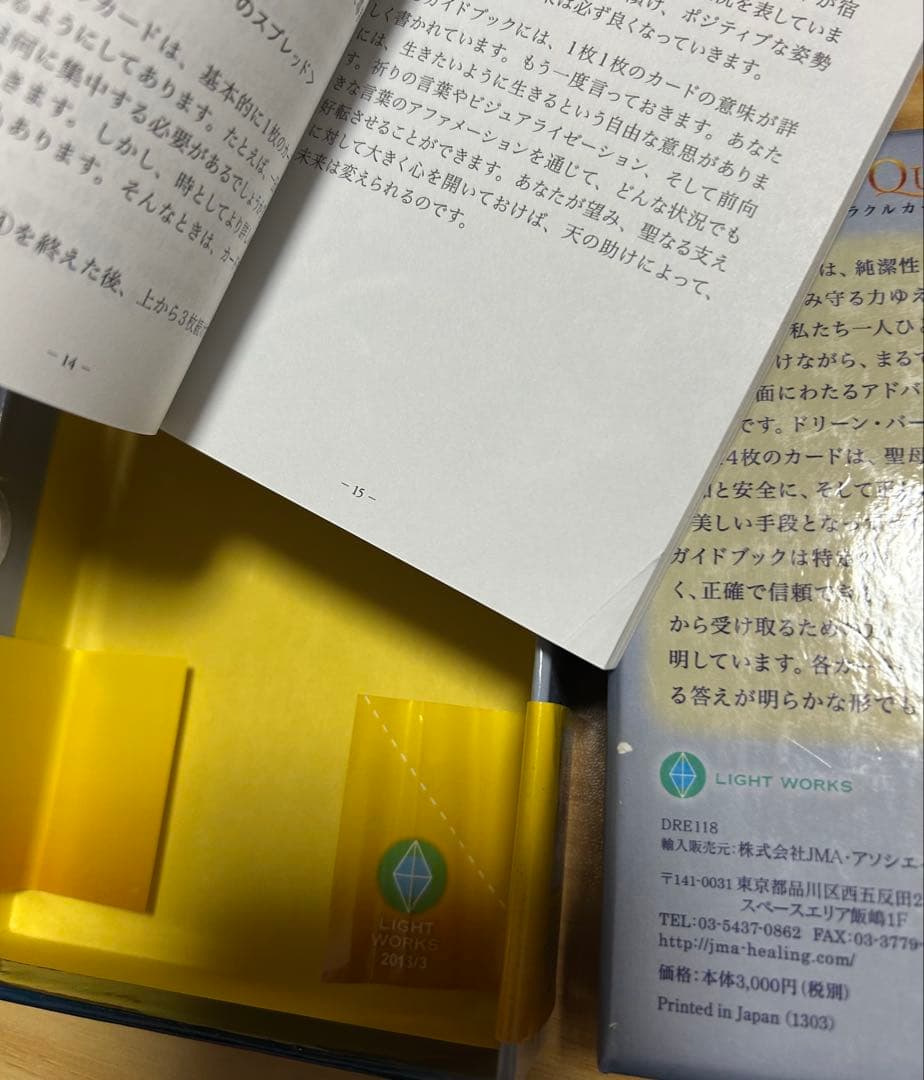 マリアオラクルカード　ドリーン・バーチュー