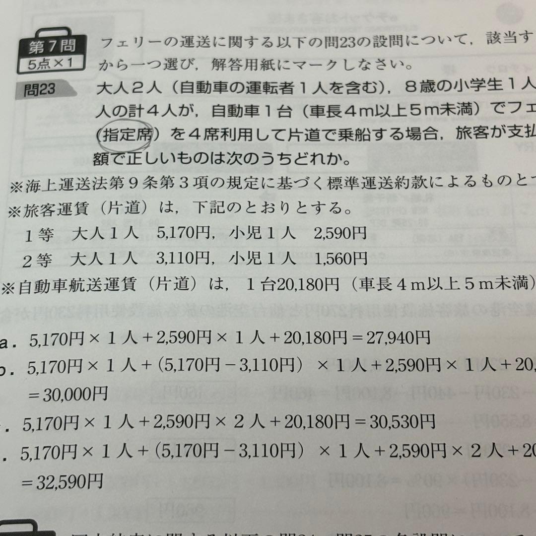 フォーサイト　2025年　総合旅行取扱管理者教材＋おまけつき