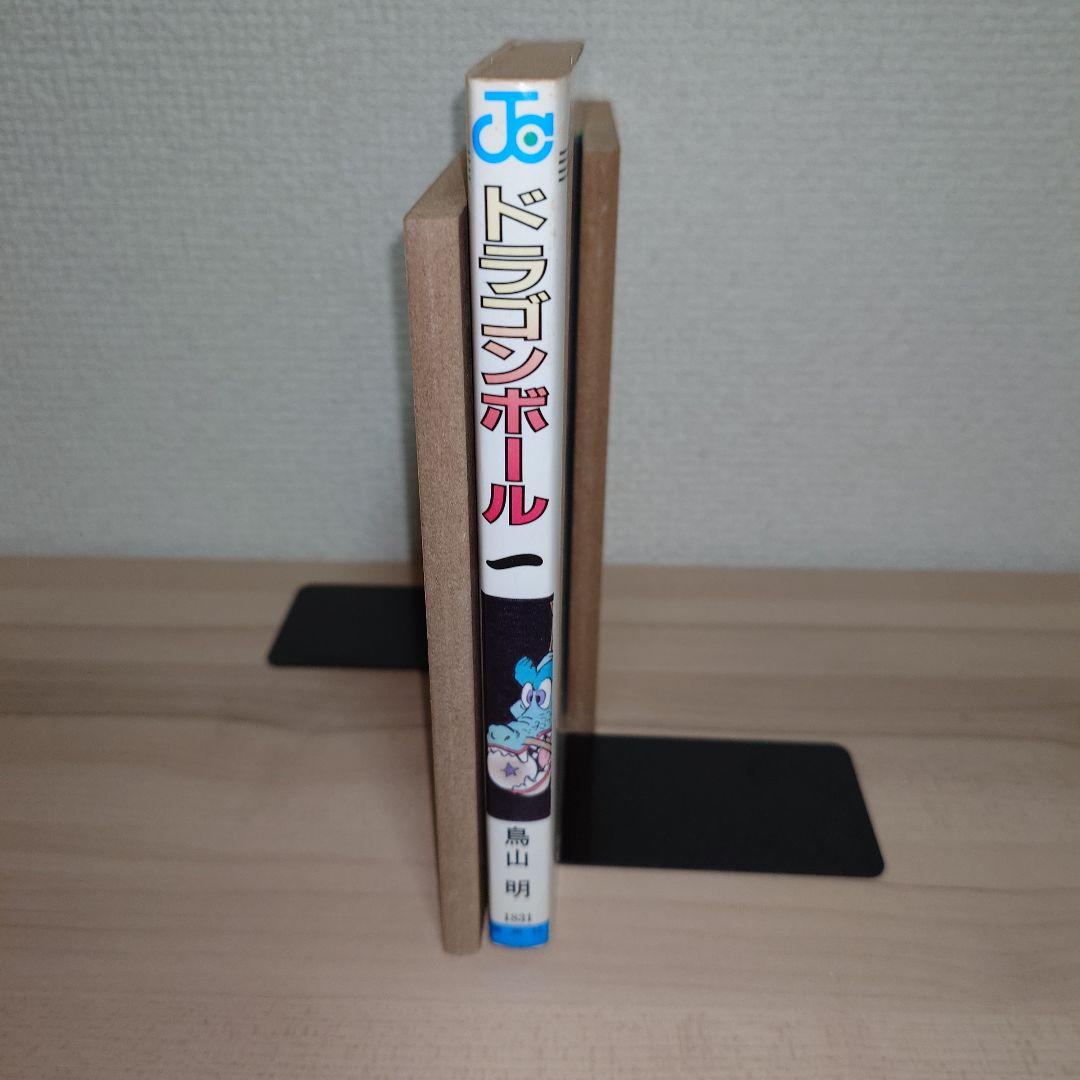 ドラゴンボール 1巻 第2刷