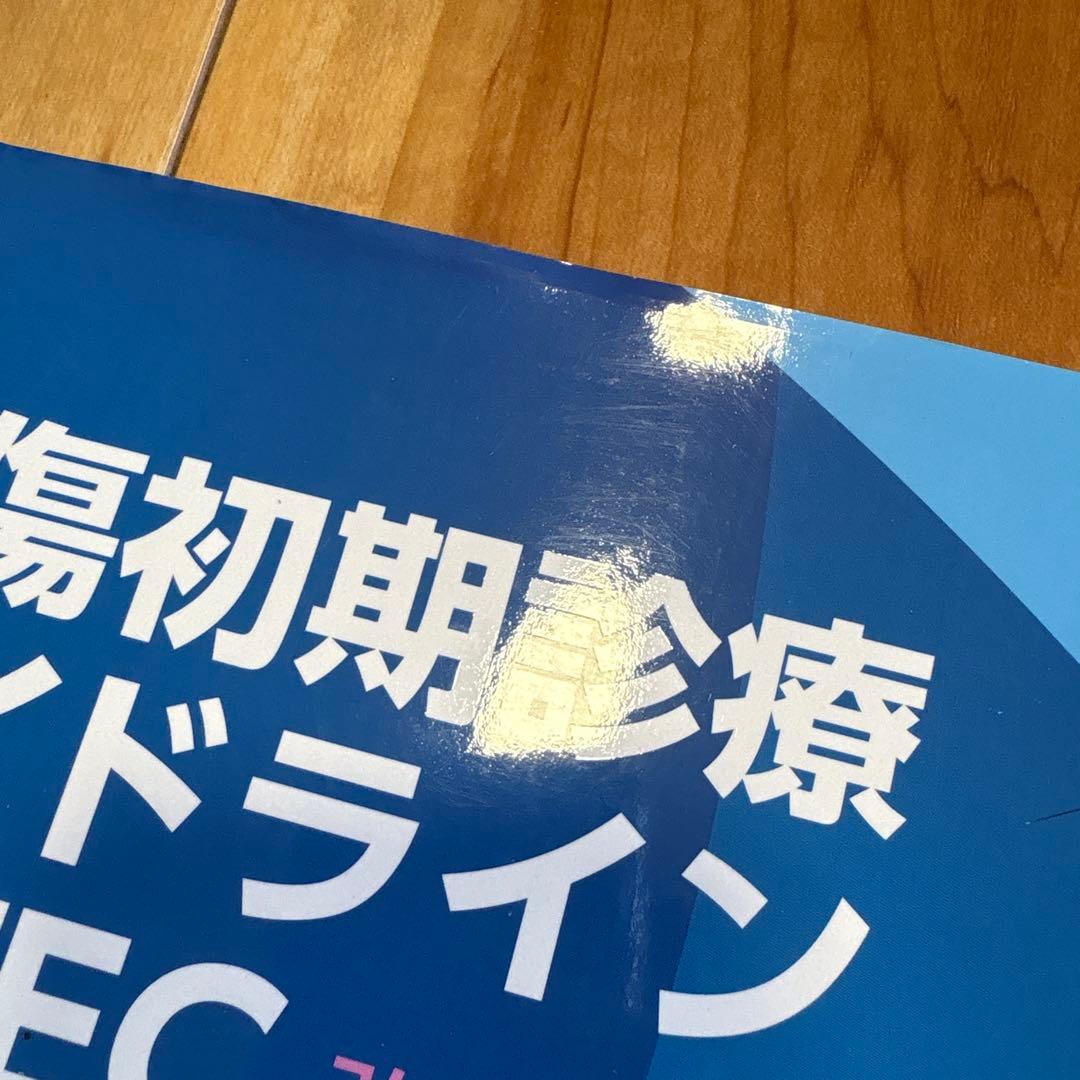 【シリアル番号あり】外傷初期診療ガイドラインJATEC 改訂第6版　日本外傷学会