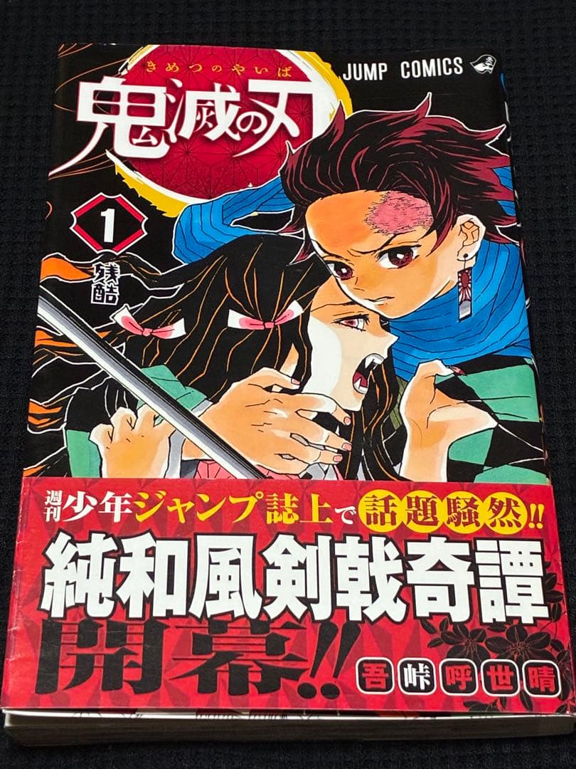 【8月3日正午まで】鬼滅の刃　初版　1巻　23巻　外伝　幾星霜 他豪華5点セット